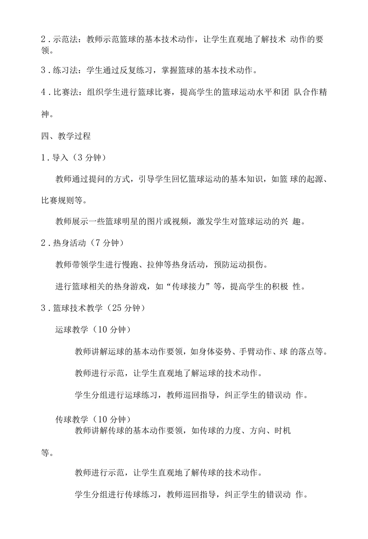 如何制定有效的篮球训练策略以提高球员表现_2